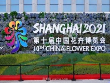 闭幕，第十届中国花卉博览会展园规模数量创历届之最
